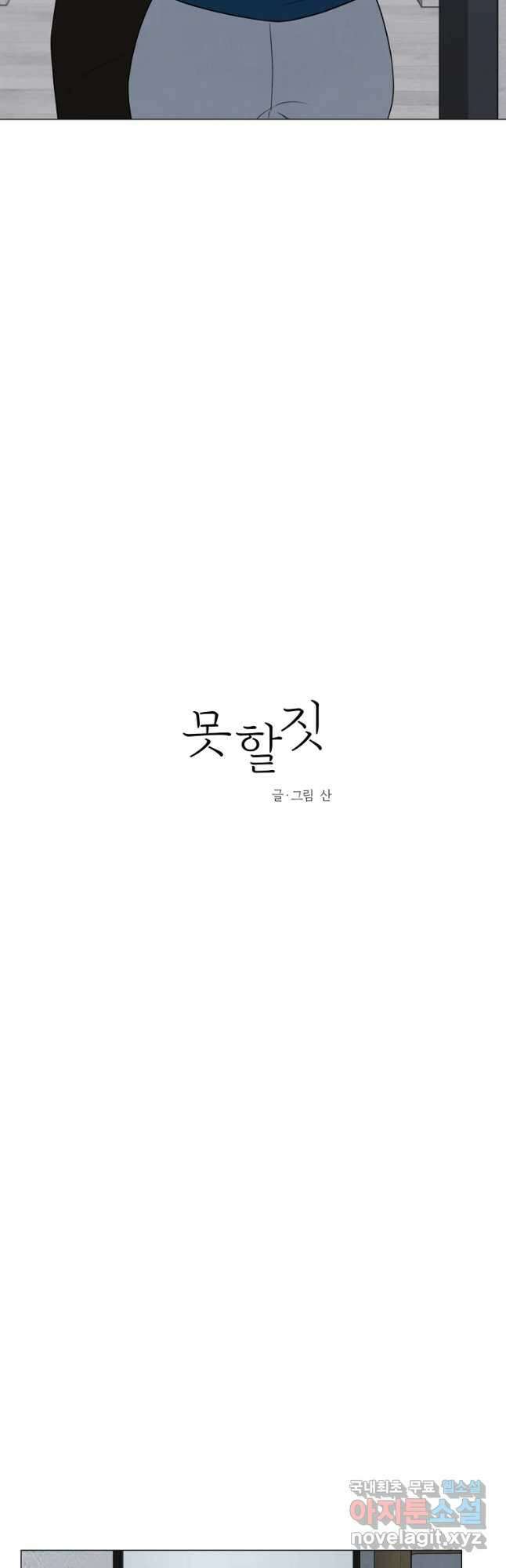 못할 짓 40화 6