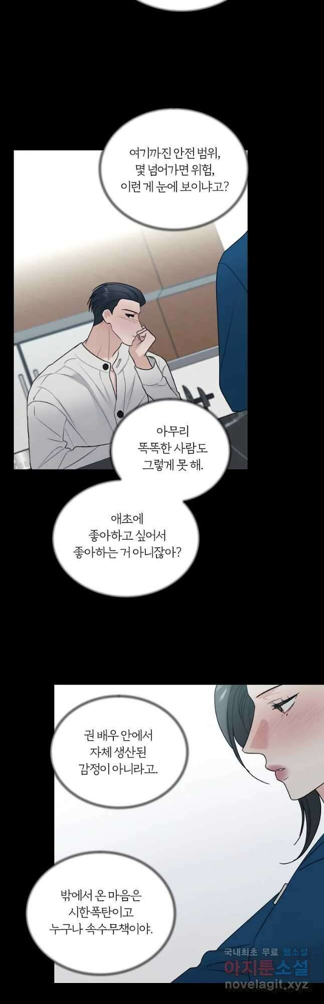 못할 짓 40화 37