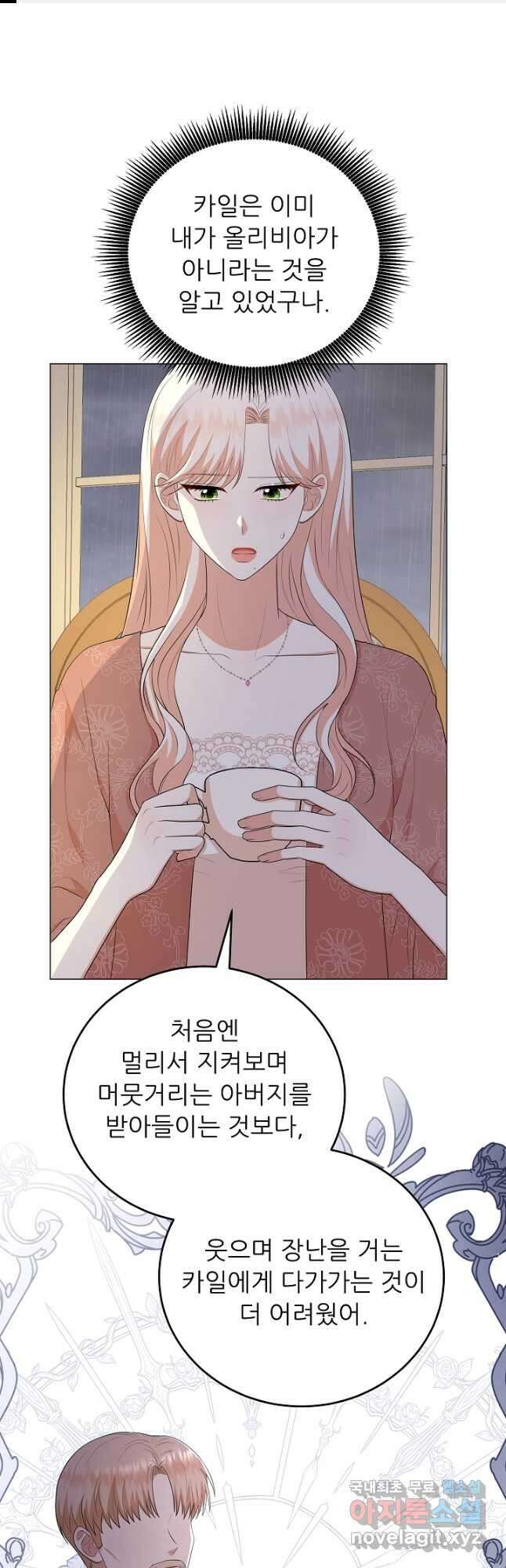 악역도 귀찮아서 68화 1