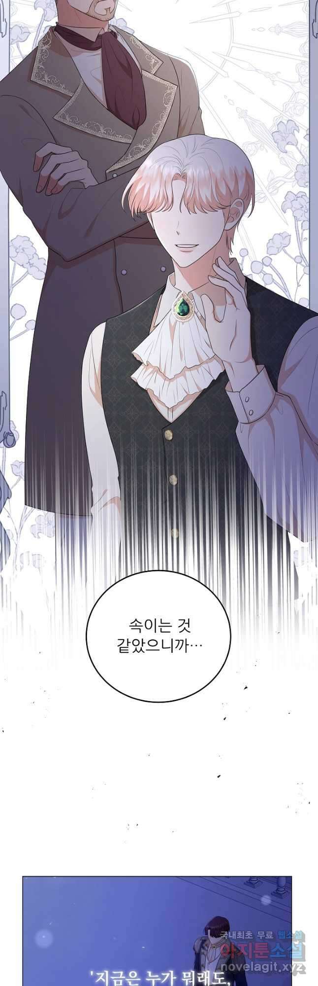 악역도 귀찮아서 68화 2