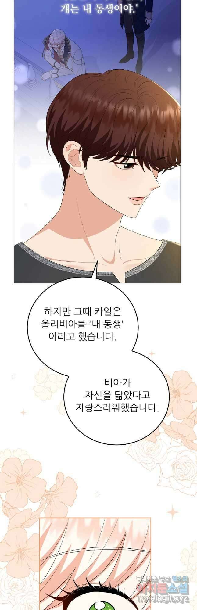 악역도 귀찮아서 68화 3