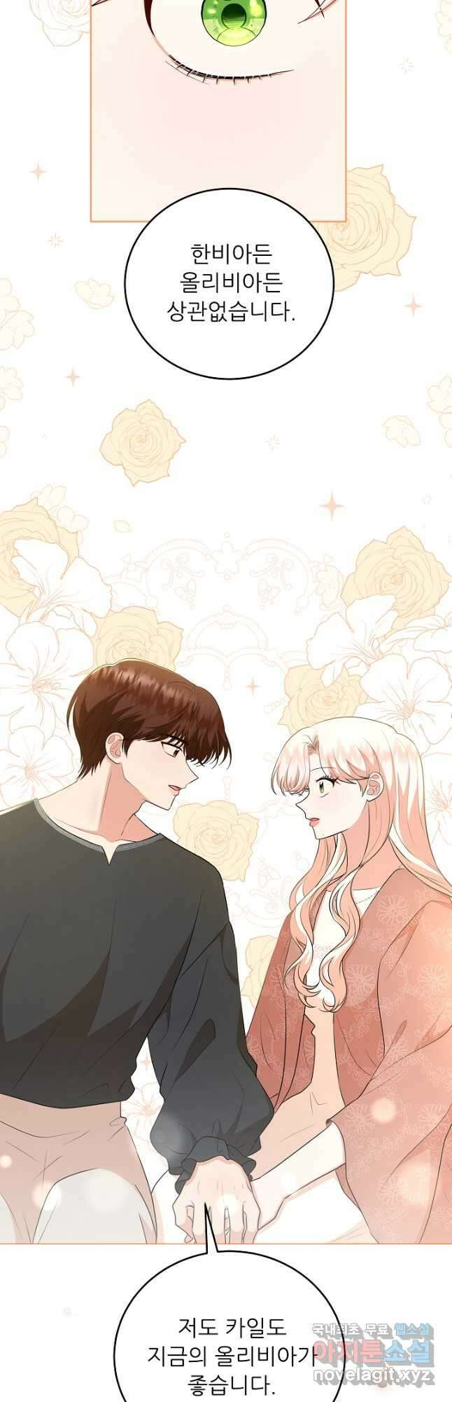 악역도 귀찮아서 68화 4