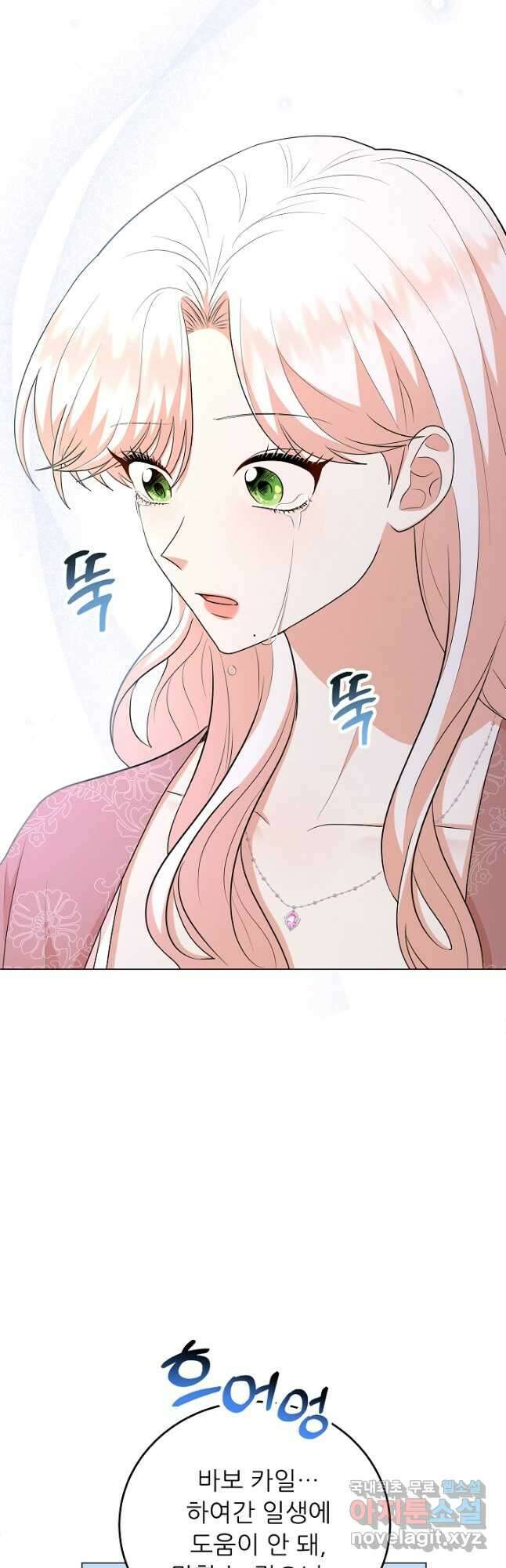 악역도 귀찮아서 68화 6