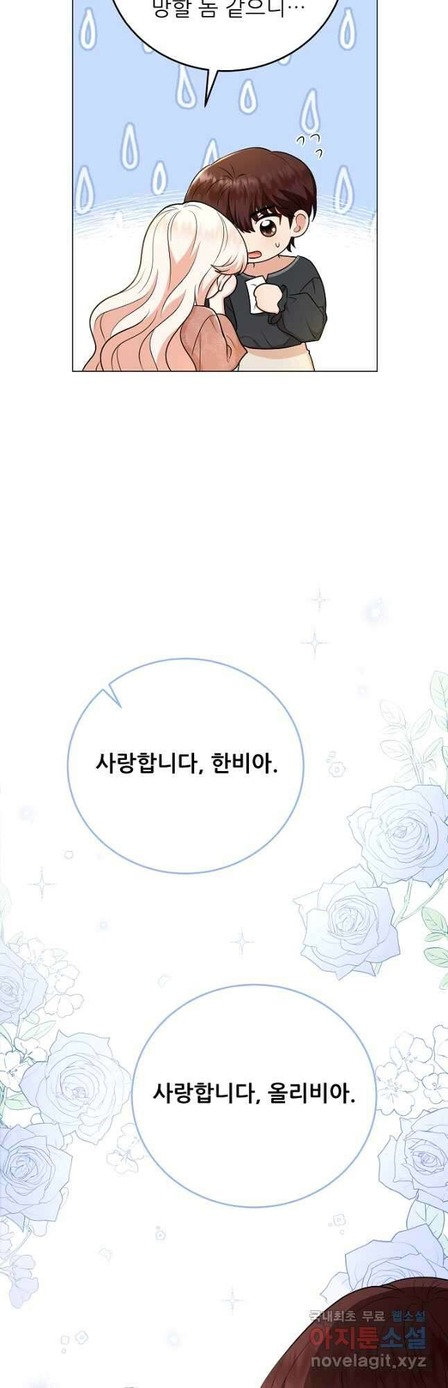 악역도 귀찮아서 68화 7
