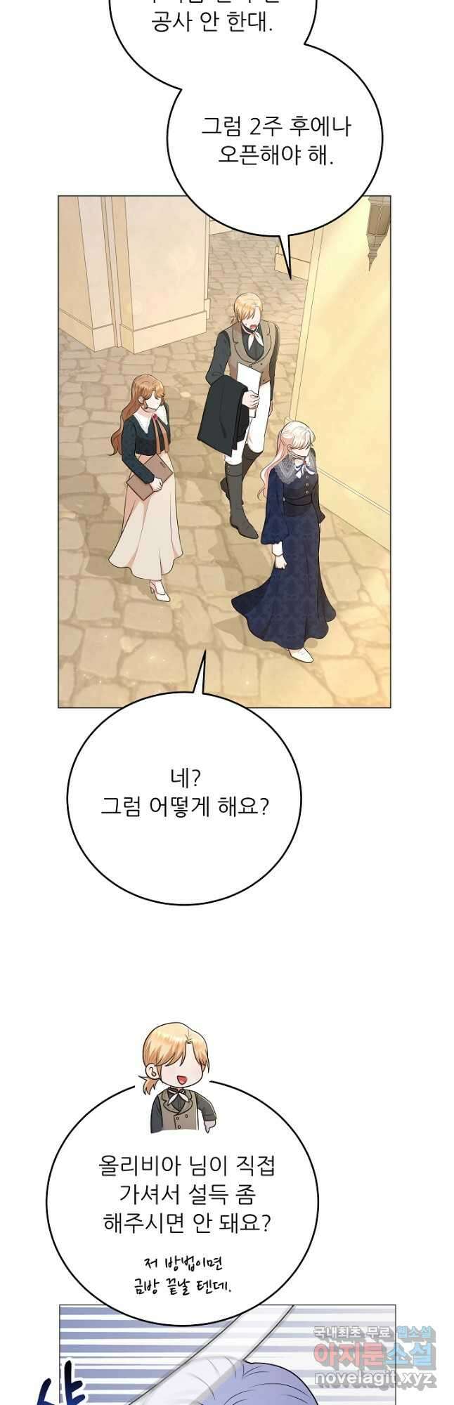 악역도 귀찮아서 68화 10