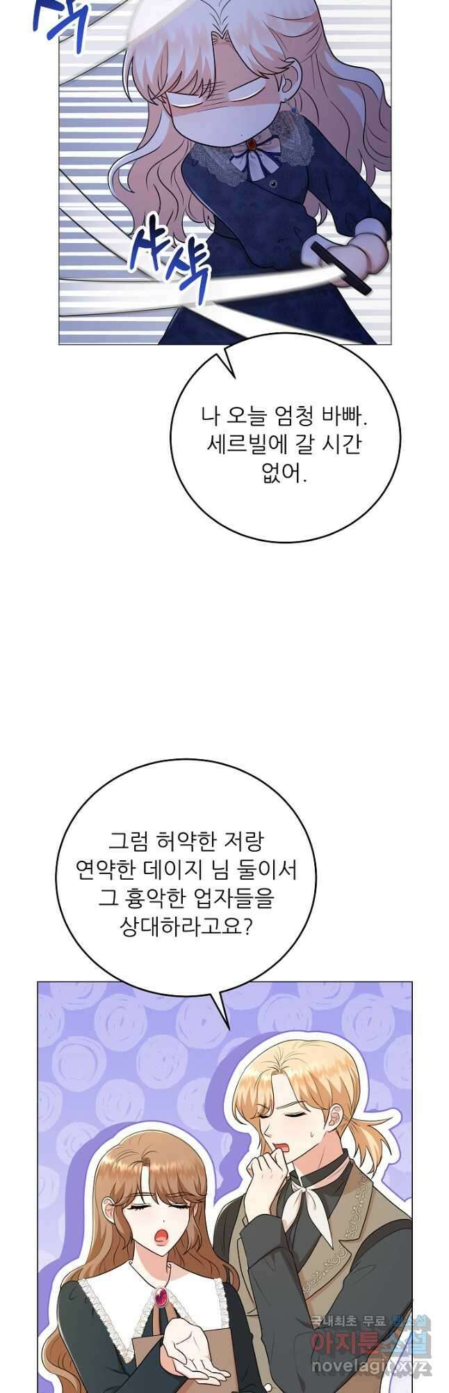악역도 귀찮아서 68화 11