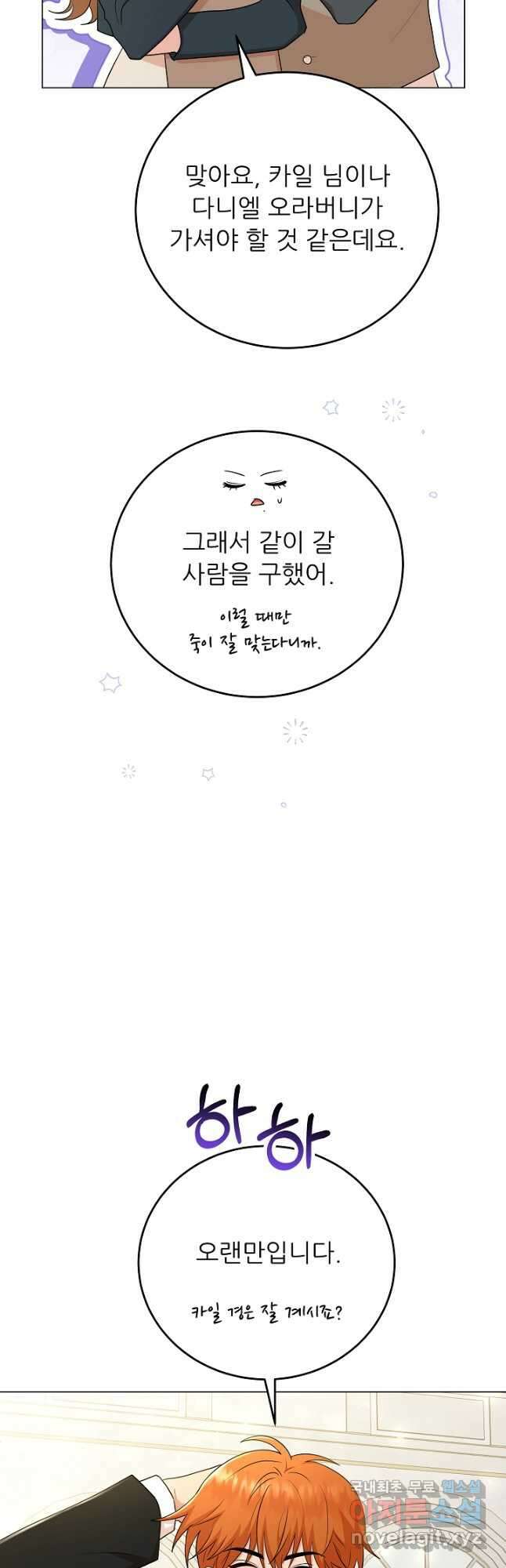 악역도 귀찮아서 68화 12