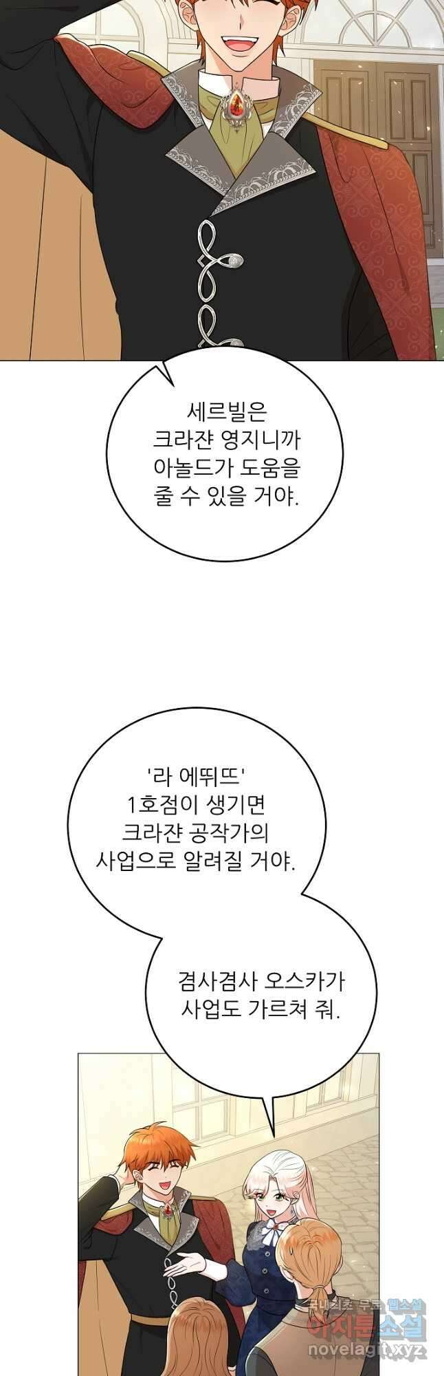악역도 귀찮아서 68화 13
