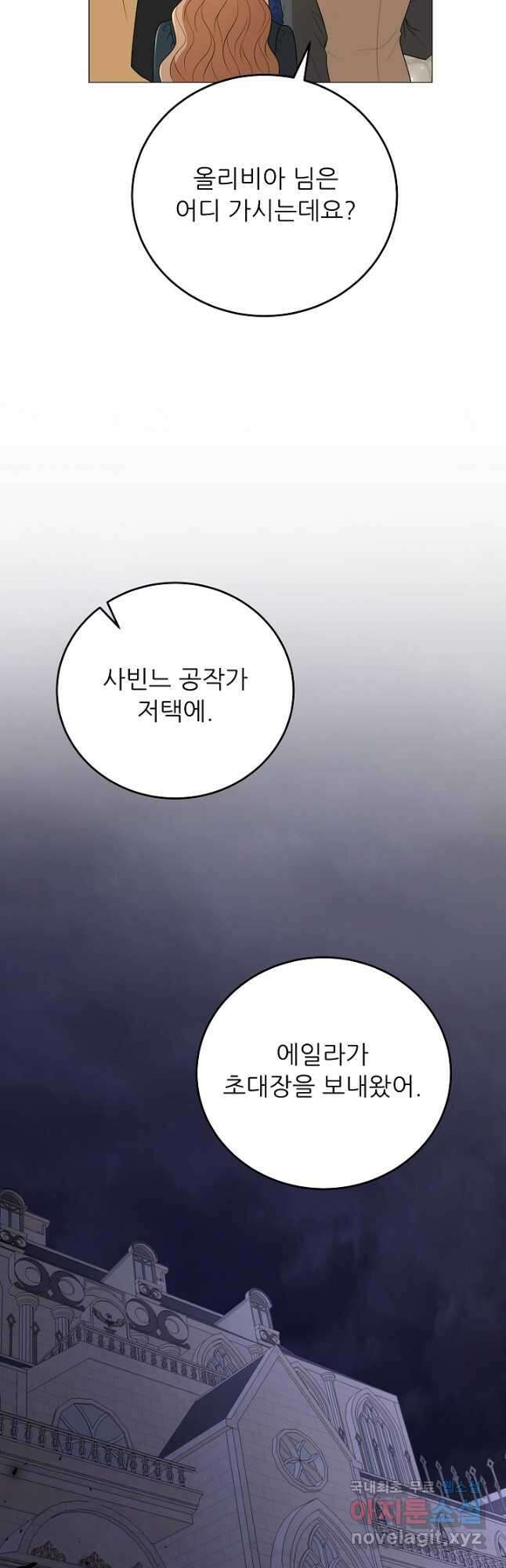 악역도 귀찮아서 68화 14