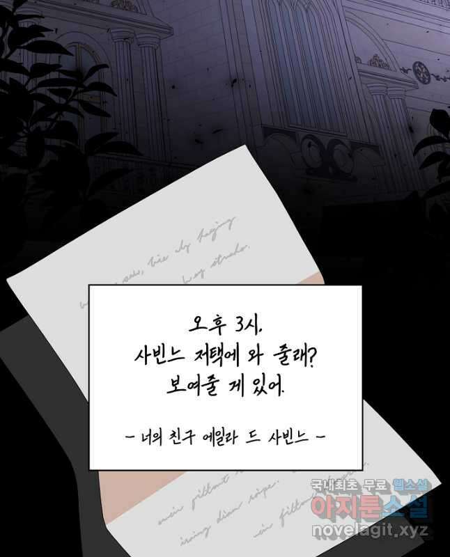 악역도 귀찮아서 68화 15