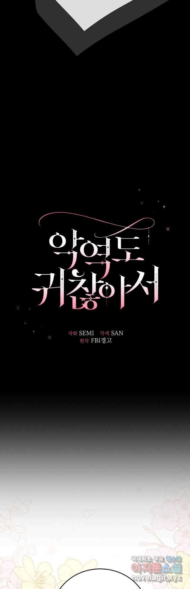 악역도 귀찮아서 68화 16