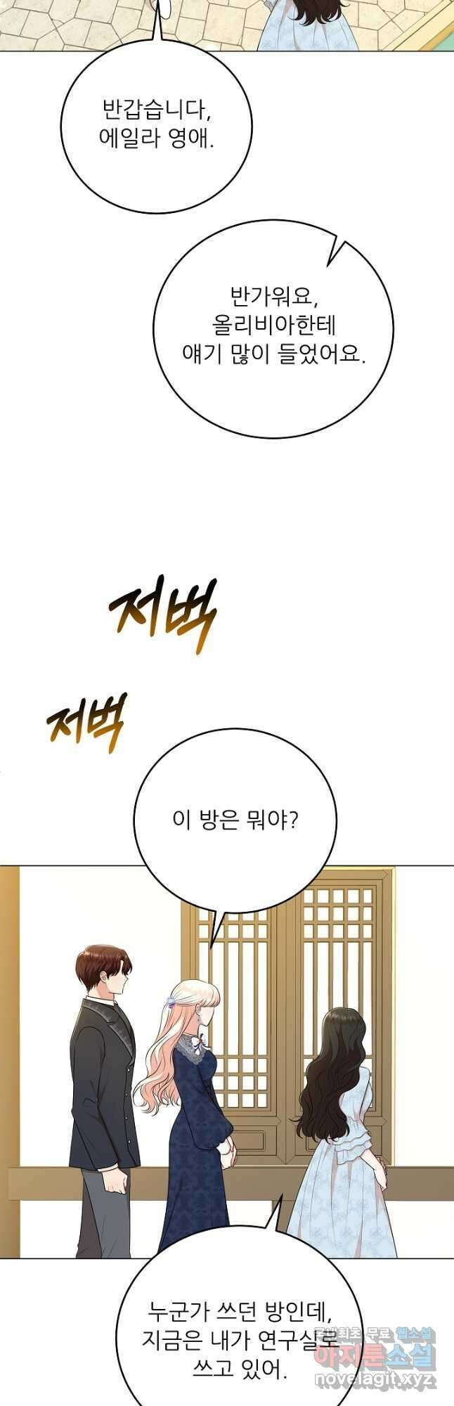 악역도 귀찮아서 68화 18