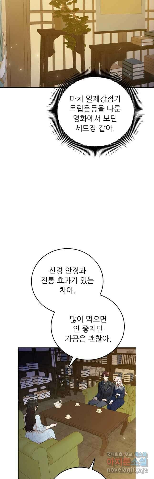 악역도 귀찮아서 68화 20