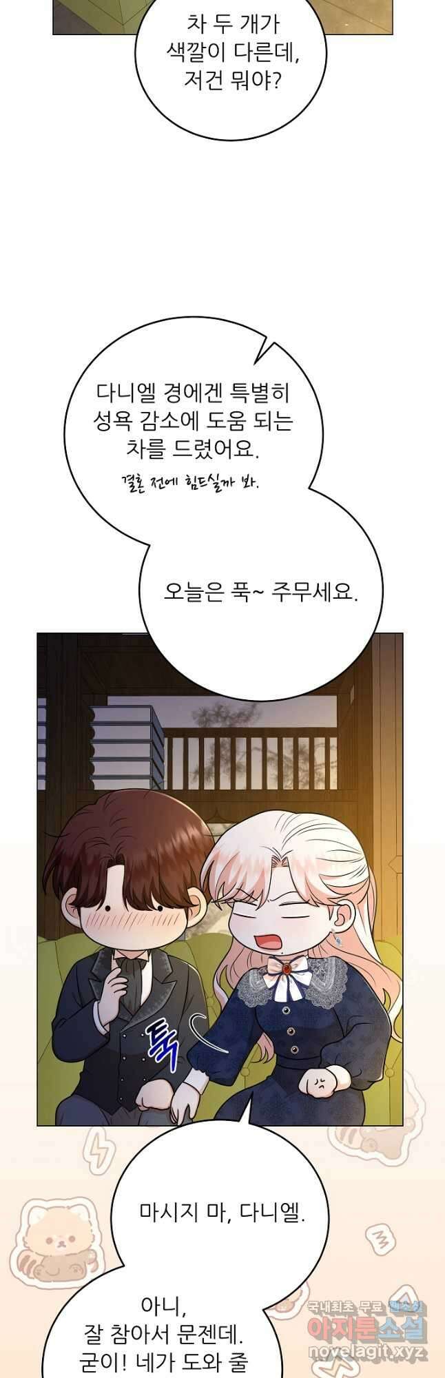 악역도 귀찮아서 68화 21