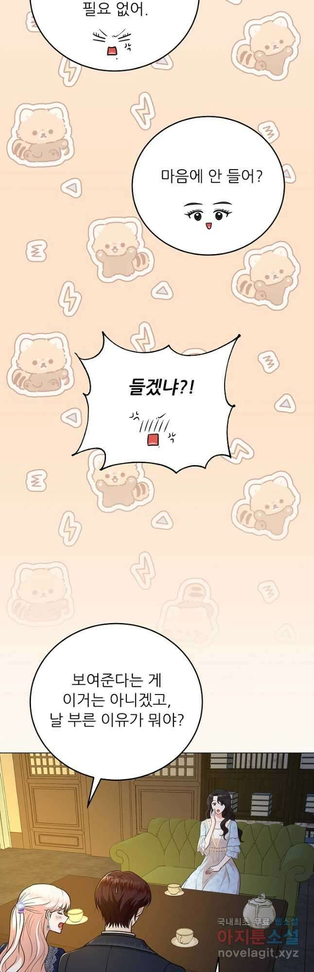 악역도 귀찮아서 68화 22