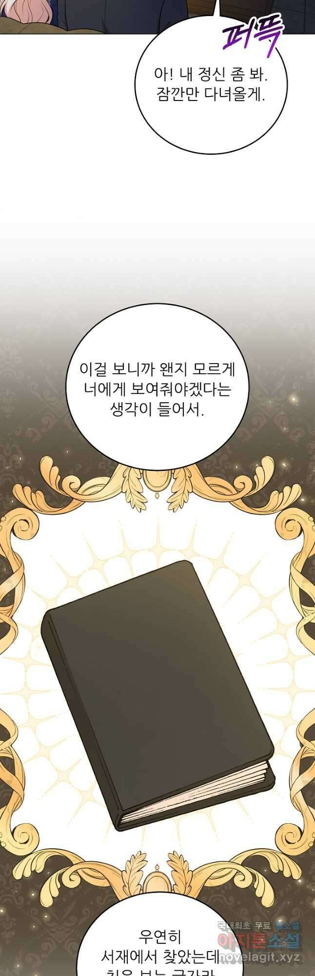 악역도 귀찮아서 68화 23