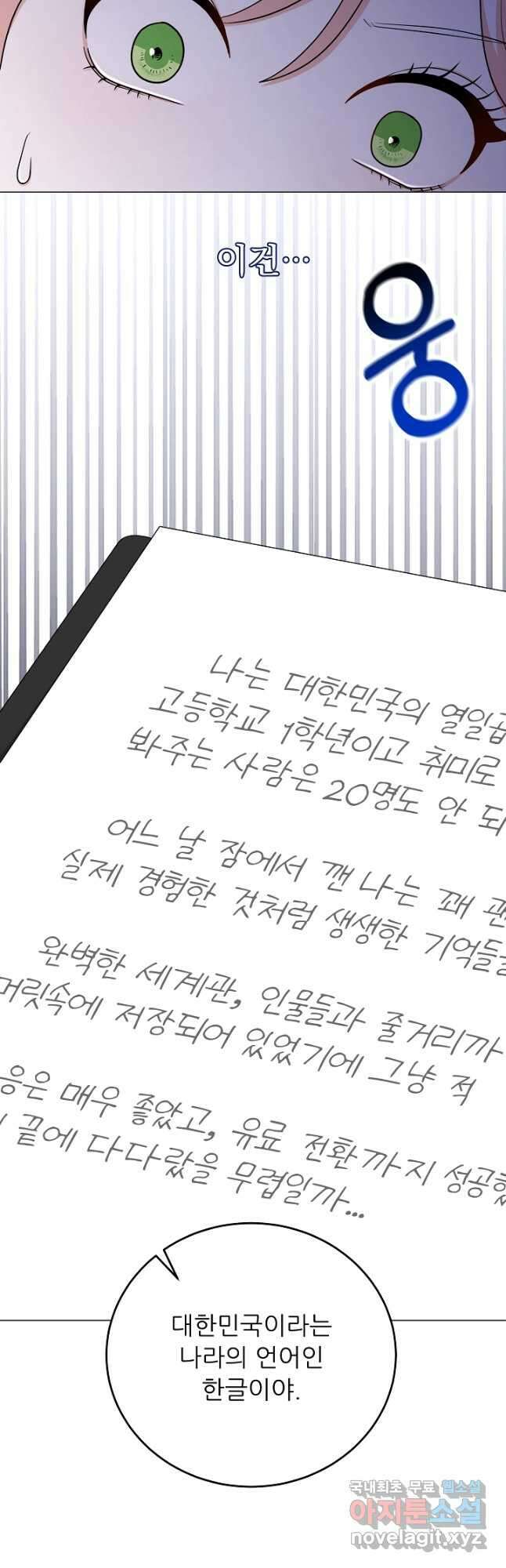 악역도 귀찮아서 68화 25