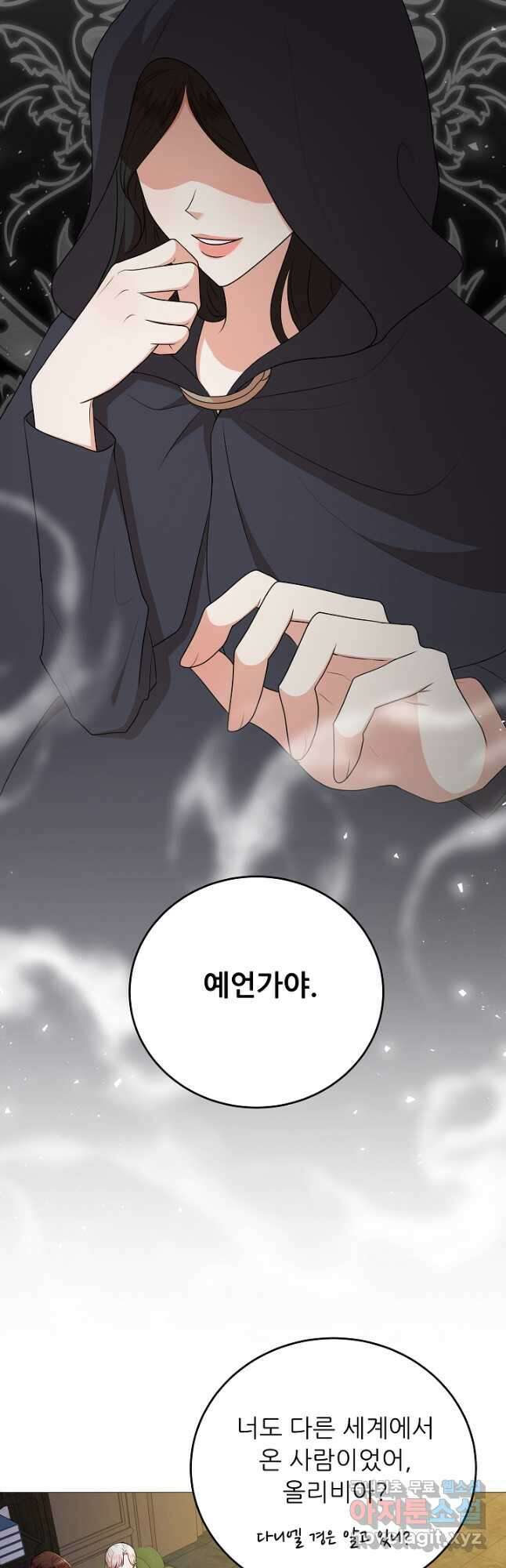 악역도 귀찮아서 68화 28