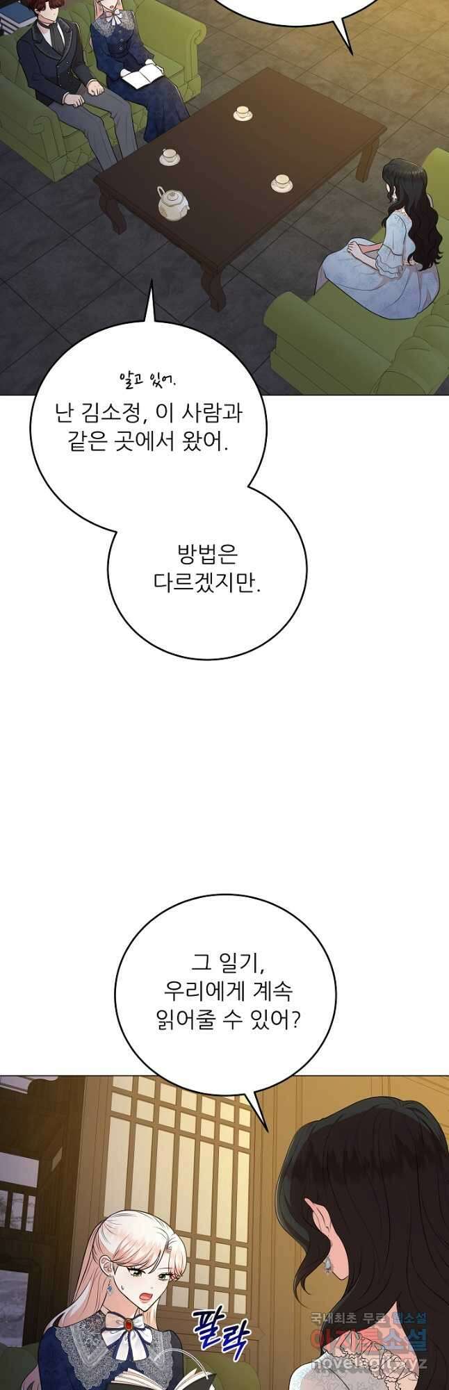 악역도 귀찮아서 68화 29