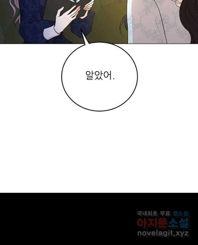 악역도 귀찮아서 68화 30