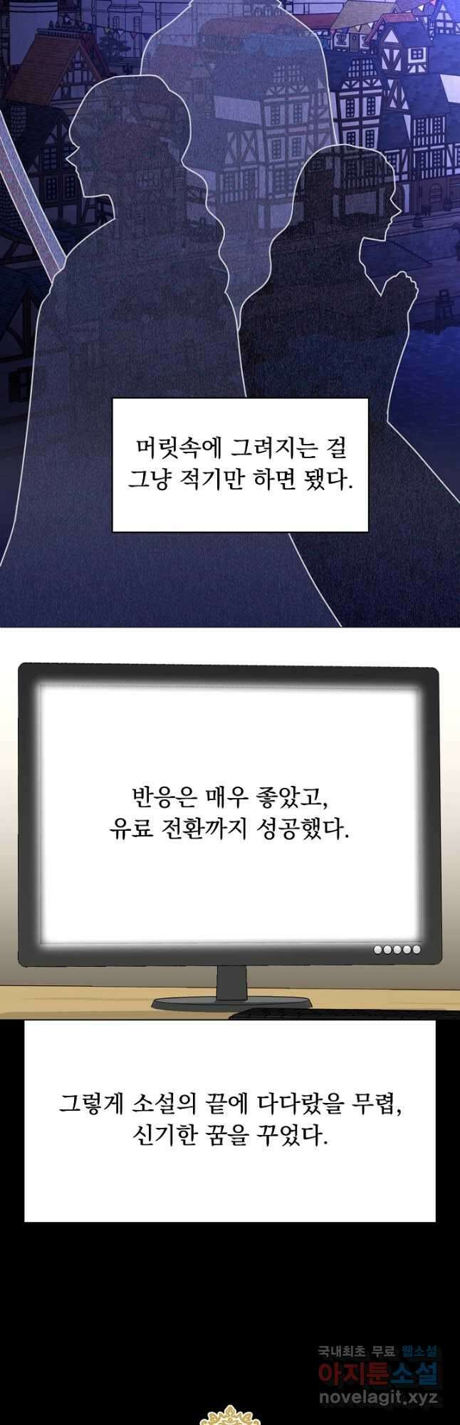 악역도 귀찮아서 68화 32