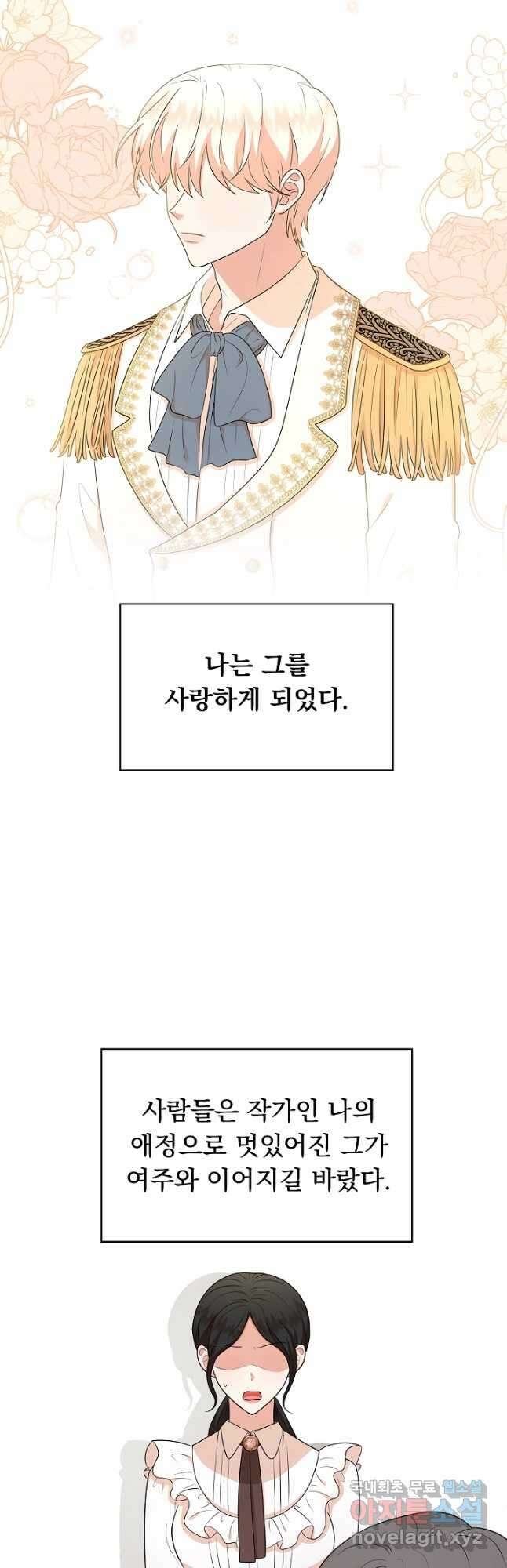 악역도 귀찮아서 68화 34