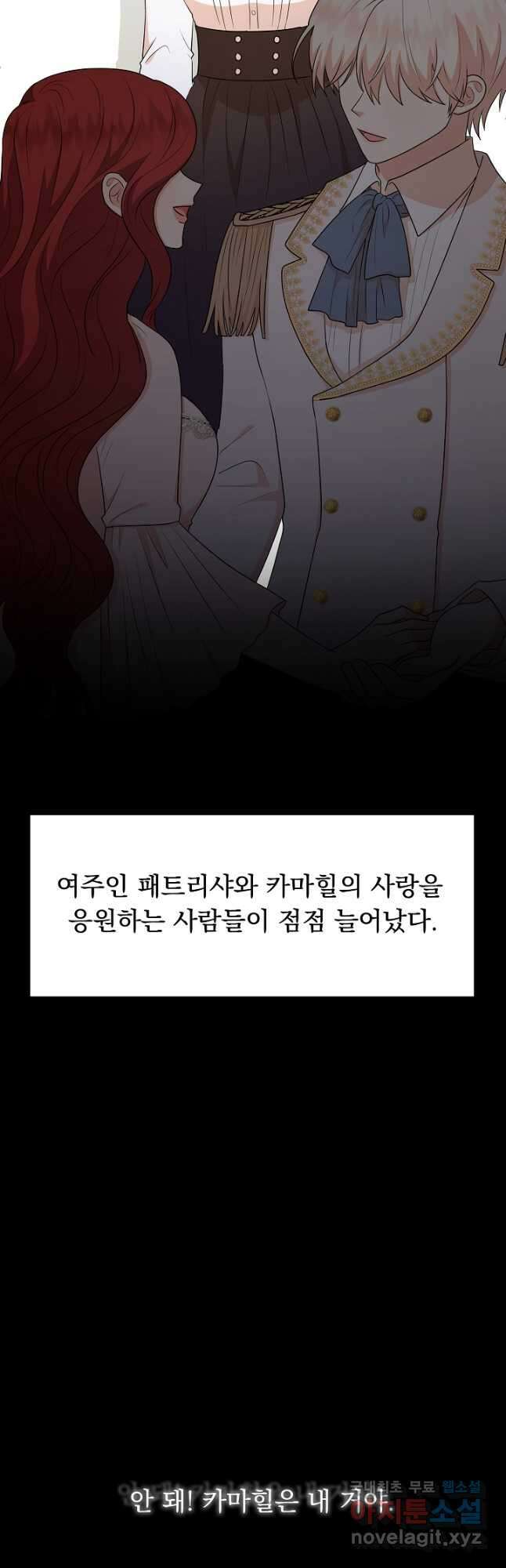 악역도 귀찮아서 68화 35