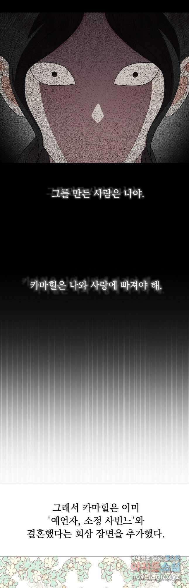 악역도 귀찮아서 68화 36
