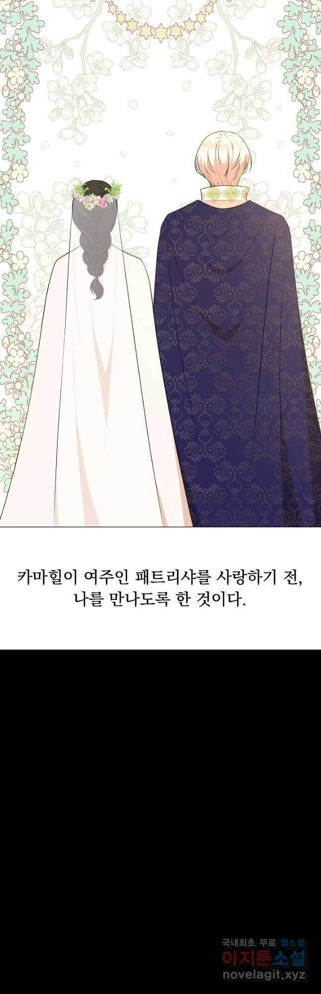악역도 귀찮아서 68화 37
