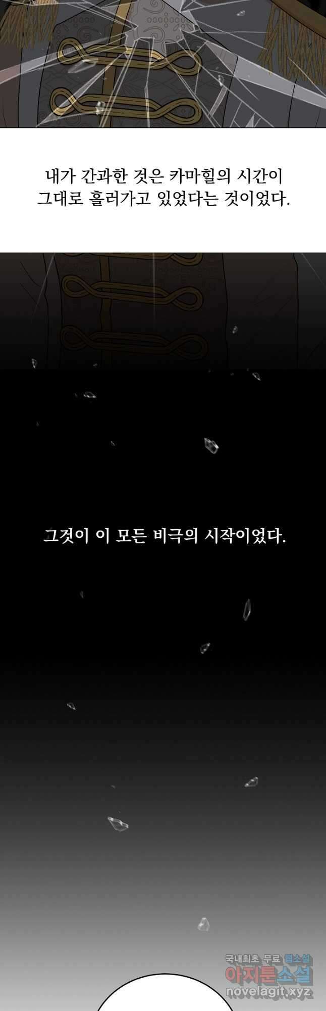 악역도 귀찮아서 68화 41