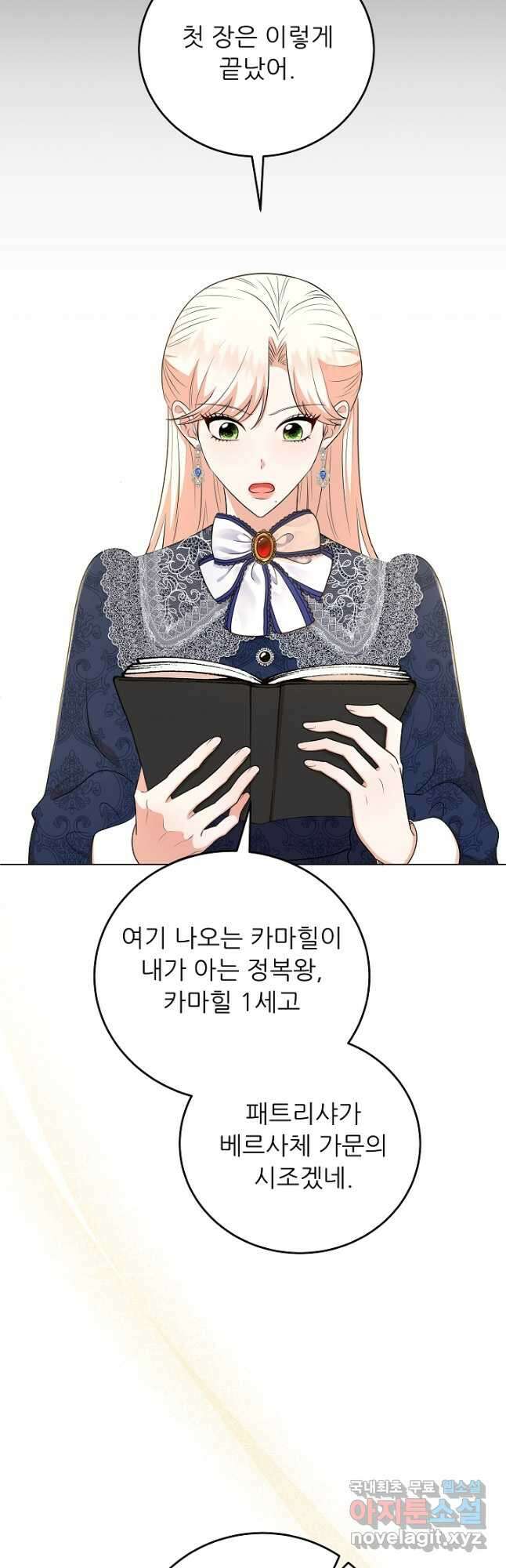악역도 귀찮아서 68화 42