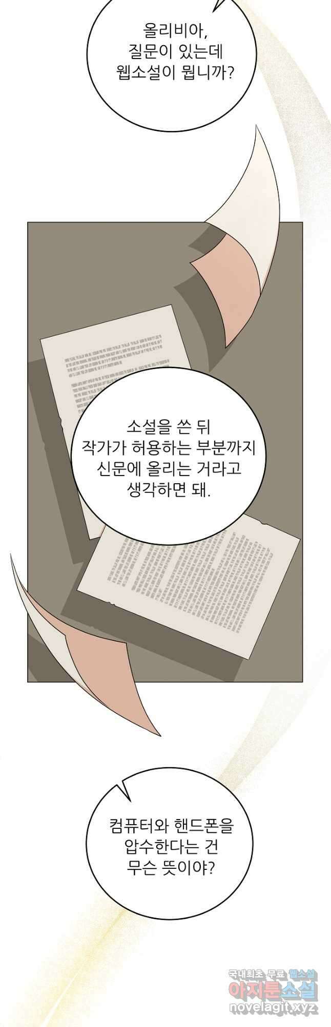 악역도 귀찮아서 68화 43
