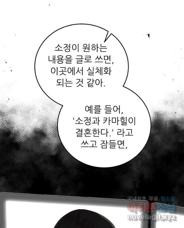 악역도 귀찮아서 68화 45