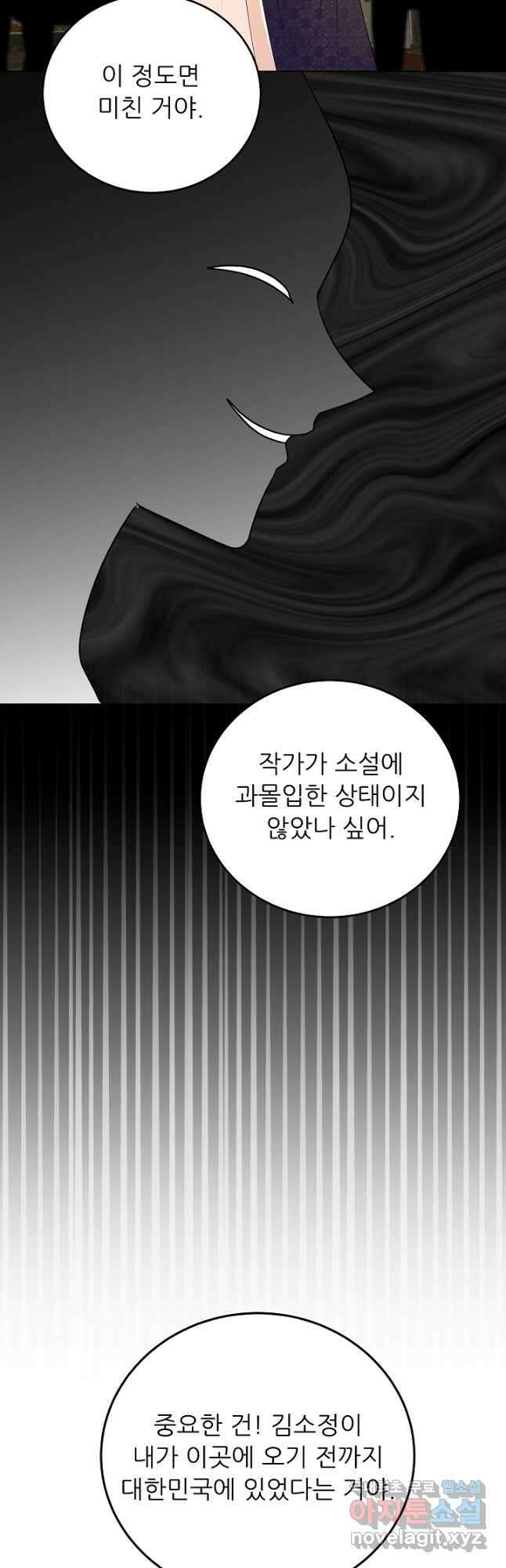 악역도 귀찮아서 68화 47