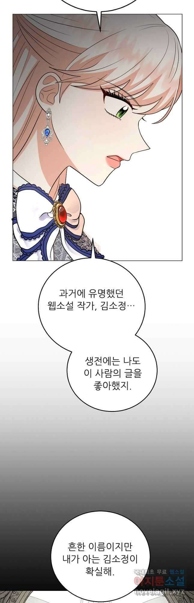 악역도 귀찮아서 68화 48
