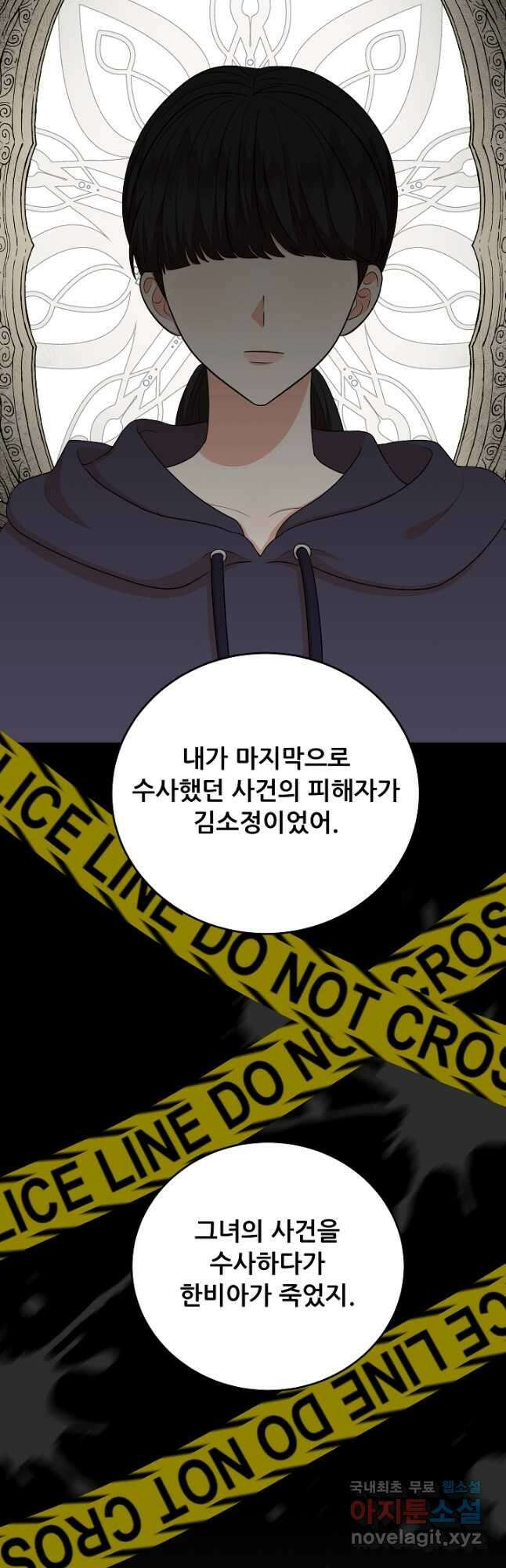 악역도 귀찮아서 68화 49