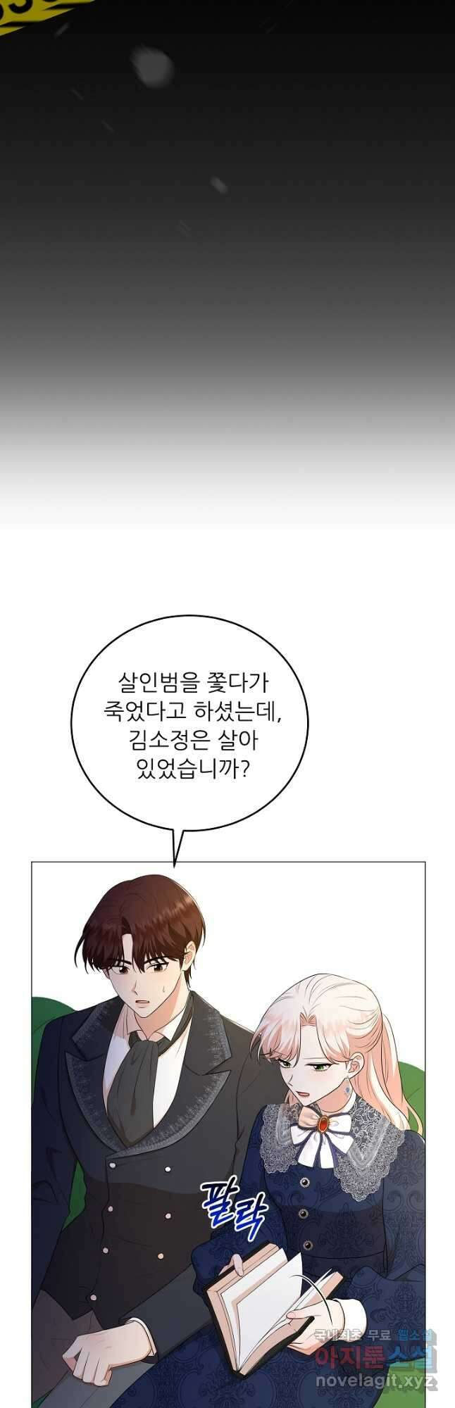 악역도 귀찮아서 68화 50