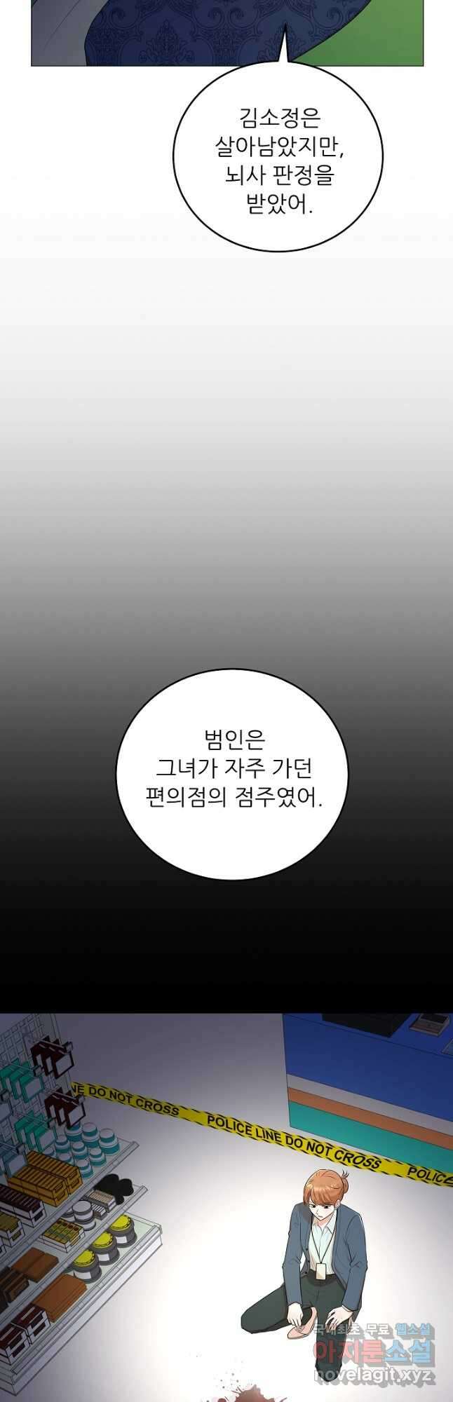 악역도 귀찮아서 68화 51