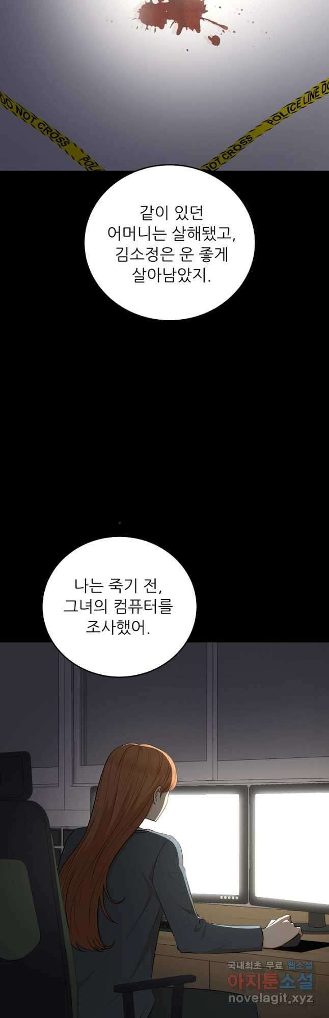 악역도 귀찮아서 68화 52