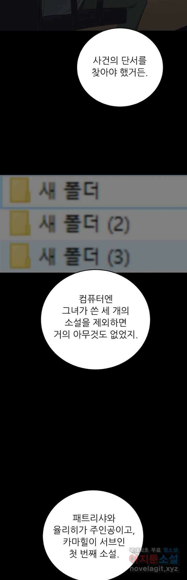 악역도 귀찮아서 68화 53