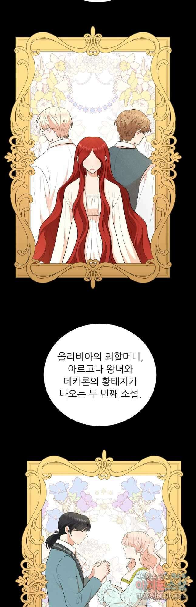 악역도 귀찮아서 68화 54