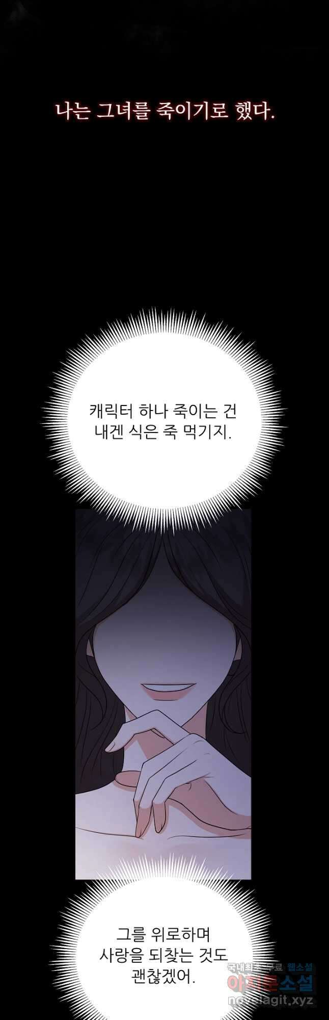 악역도 귀찮아서 68화 59