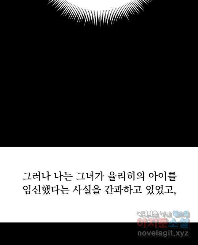 악역도 귀찮아서 68화 60