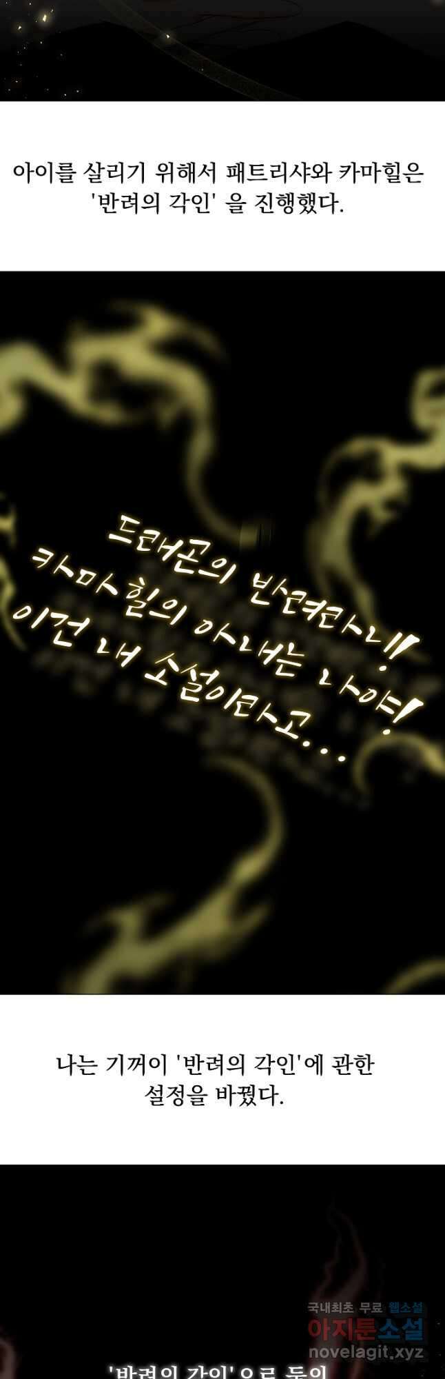 악역도 귀찮아서 68화 62