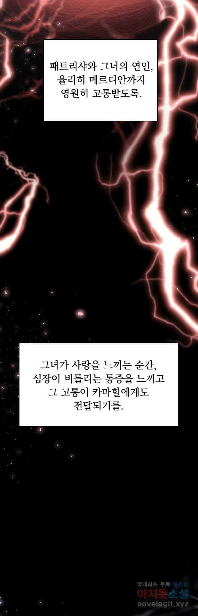 악역도 귀찮아서 68화 64