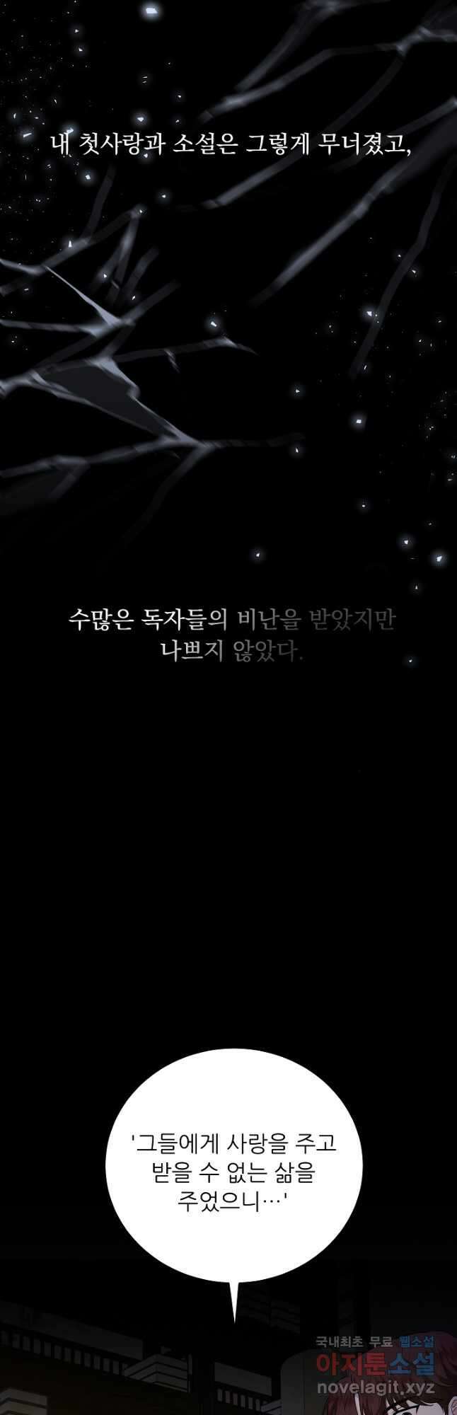 악역도 귀찮아서 68화 65