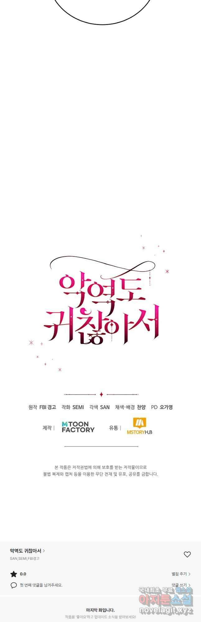 악역도 귀찮아서 68화 68