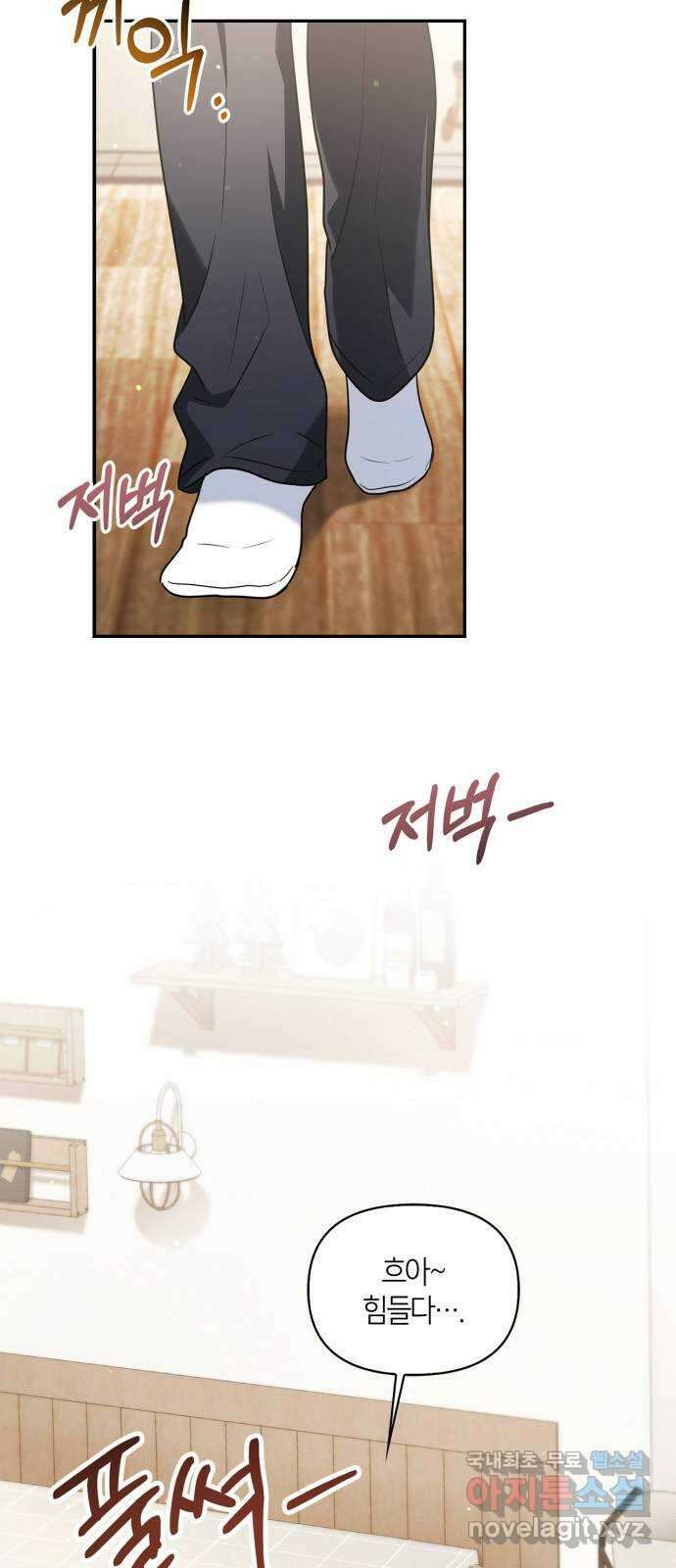 그 남자의 은밀한 하루 24화 2