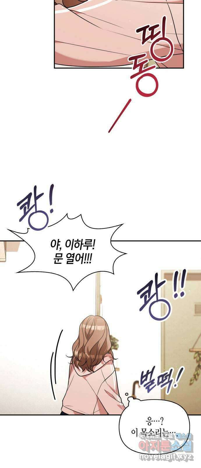 그 남자의 은밀한 하루 24화 4
