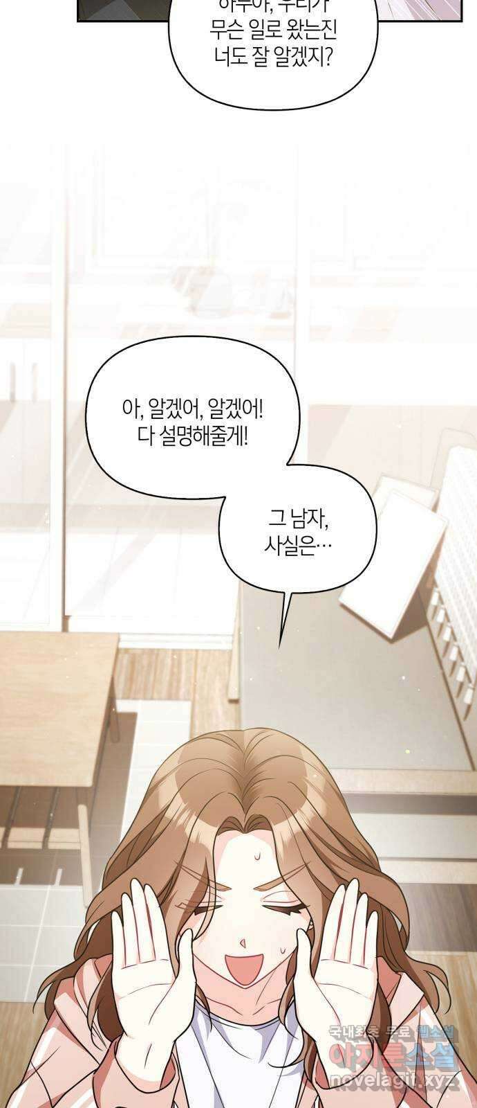 그 남자의 은밀한 하루 24화 10